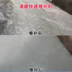 威远水泥路面薄层修补剂
