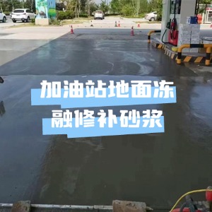 威远水泥地面快速修复剂